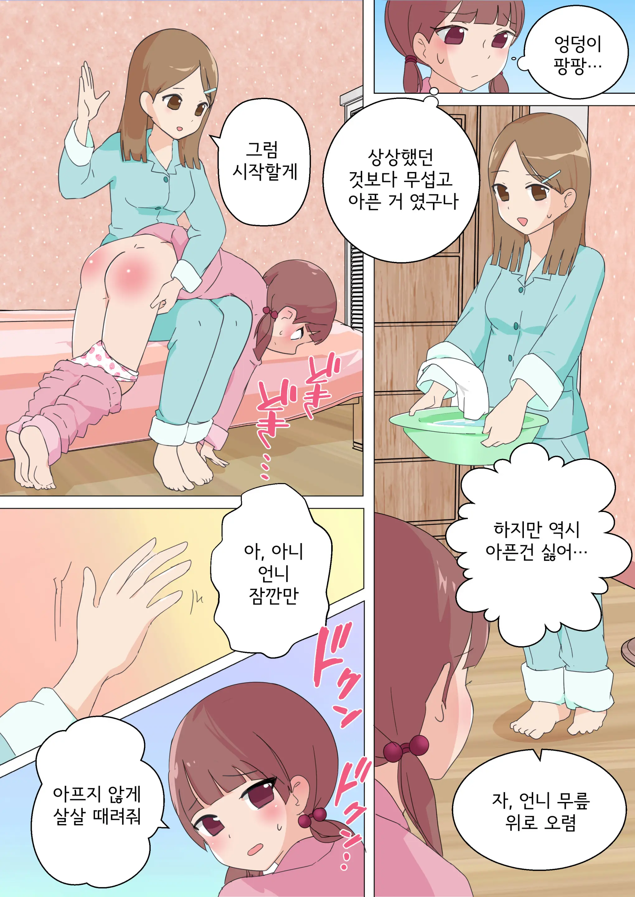 My Spanking Friends